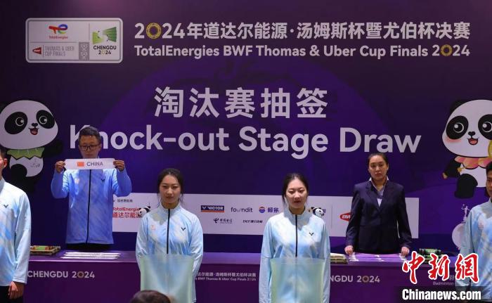 尤伯杯:中国女队落位上半区,淘汰赛首轮将对